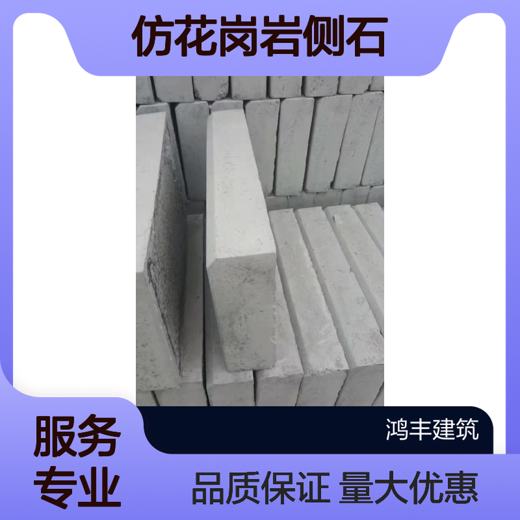 花岗岩侧石多少钱一米报价
