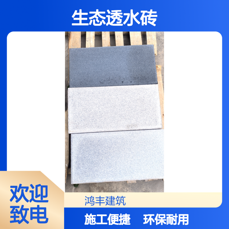 生态砖价格