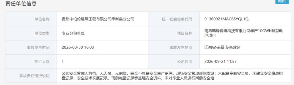 新余市渝北建筑工程(施工单位)未督促劳务分包单位完善安全